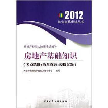 深耕基础，决胜考场 《房地产经纪人协理考试辅导》助你迈出职业第一步